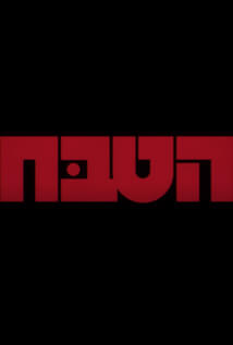 יום הדין